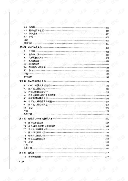 CMOS模拟集成电路设计在现代家用电器研发中的重要性