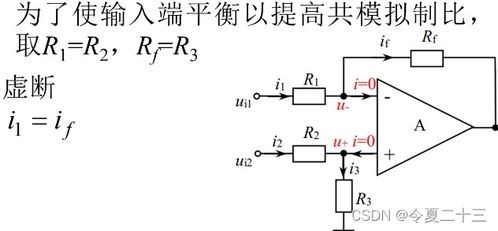 电路与电子技术基础课堂笔记 第9章 集成运算放大器基础与集成电路设计导引